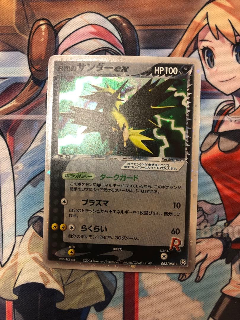 R団のサンダー ex ☆ 拡張パック ロケット団の逆襲 063/084