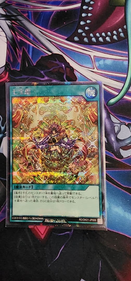 遊戯王 ラッシュデュエル 七宝船 絵違い シークレット SE 七宝船 販売 | その他プロモーションカード | 遊戯王ラッシュ