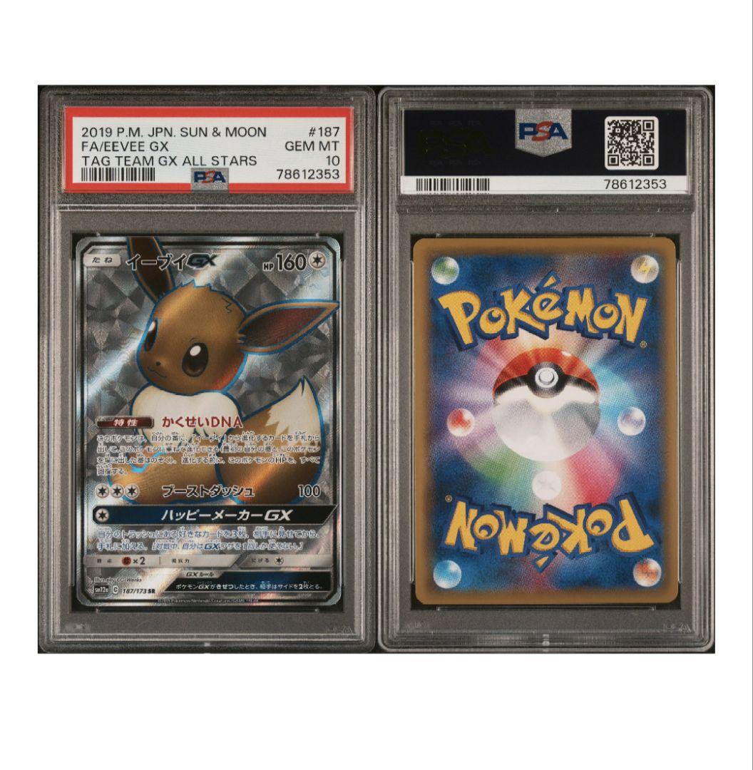 イーブイGX #187 PSA10 PSA10]イーブイGX SMl 019/038 – CLEVER オンライン