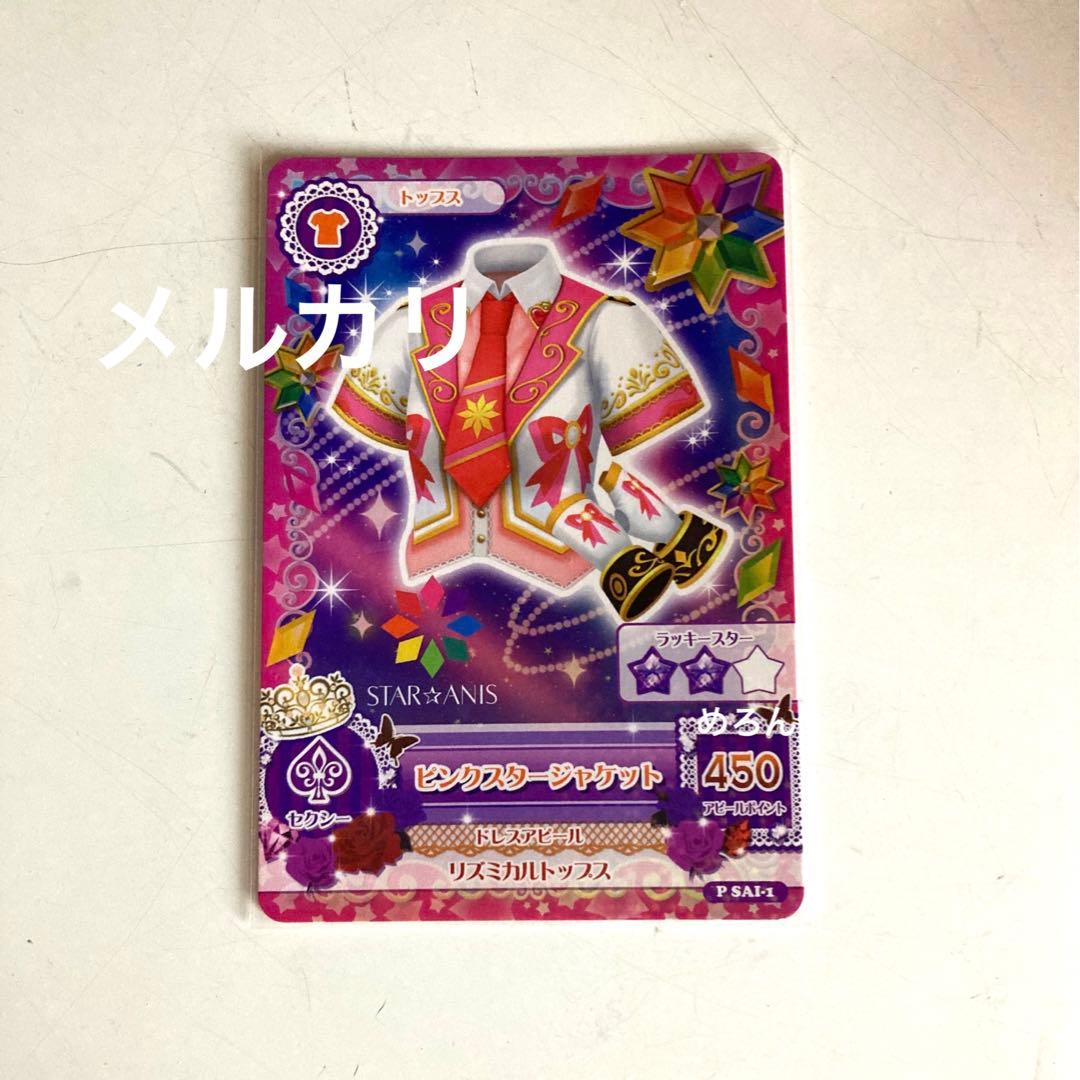 アイカツ！ 星宮いちご ピンクスタージャケット 格言バインダー アイカツ！ | あるじゃんマーケット