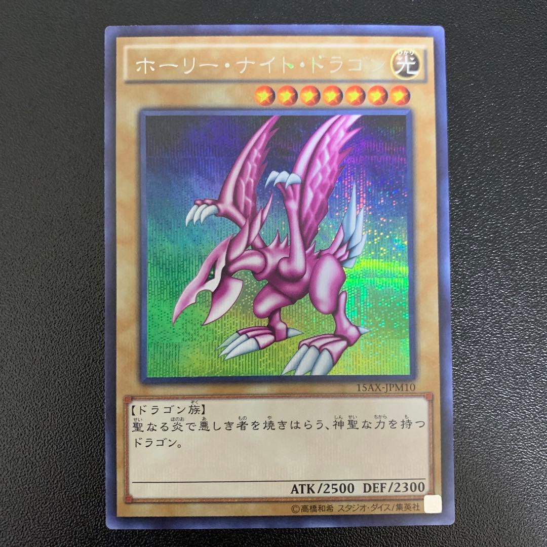 ホーリーナイトドラゴン シークレット再録 - メルカリ