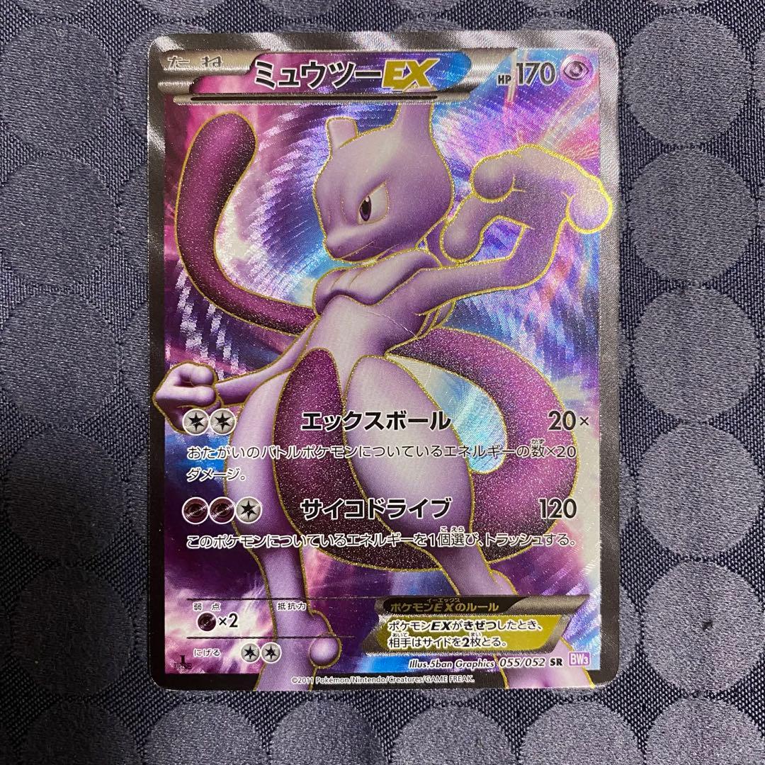 ポケモンカード ミュウツーEX SR BW3 サイコドライブ 055/052 - メルカリ