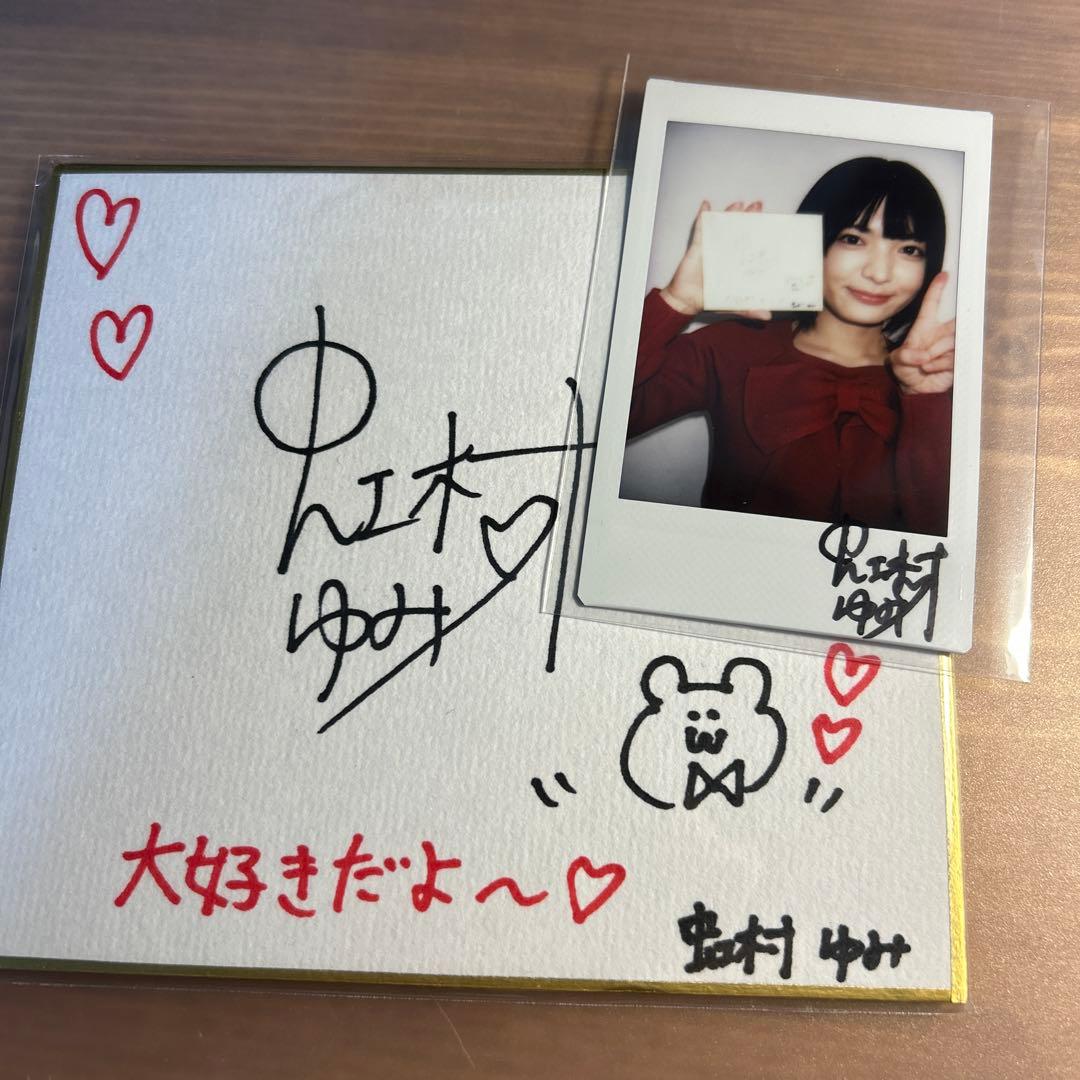 だ*！様 虹村ゆみ 直筆サイン入りチェキ＋サイン色紙 - メルカリ