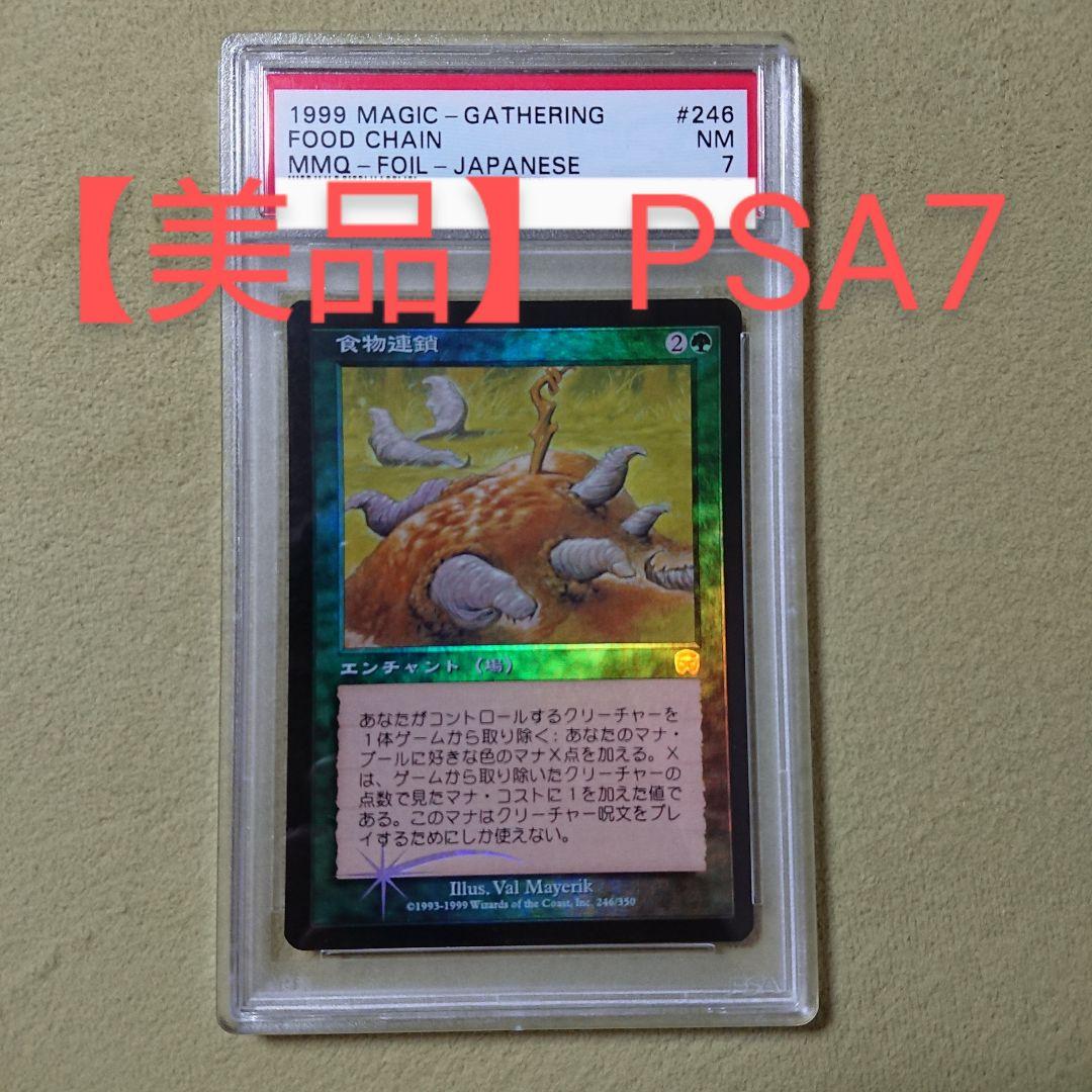 MTG 【Foil】食物連鎖（日本語版）