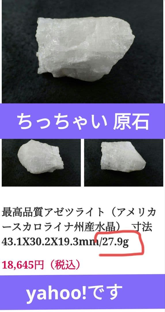 アゼツライトの大玉 アメリカのバーモント州やノースカロライナ州等