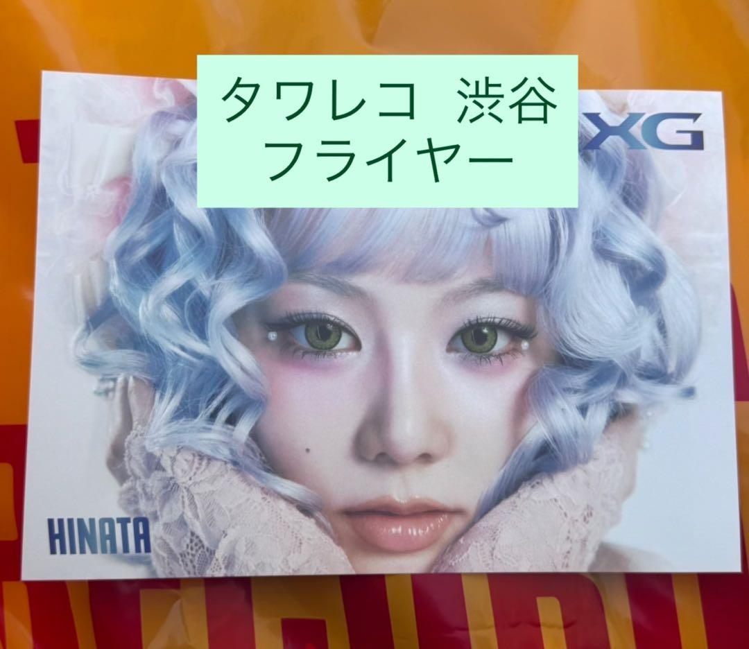 XG 核 the core タワレコ 渋谷 フライヤー ヒナタ - メルカリ