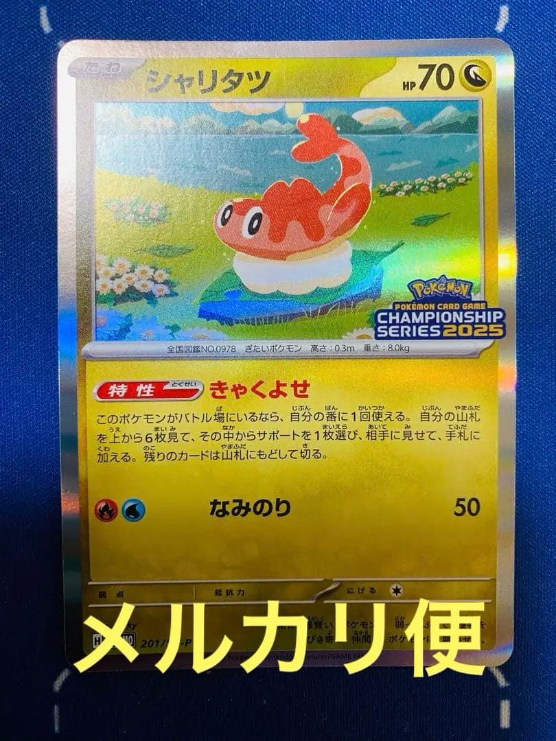 ポケモンカード シャリタツCL2025 PROMO 201/SV-P - メルカリ