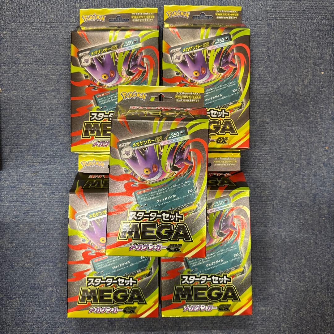ポケモンカードゲーム スターターセット メガゲンガーex 抽選販売】ポケモンカードゲーム MEGA スターターセットMEGA