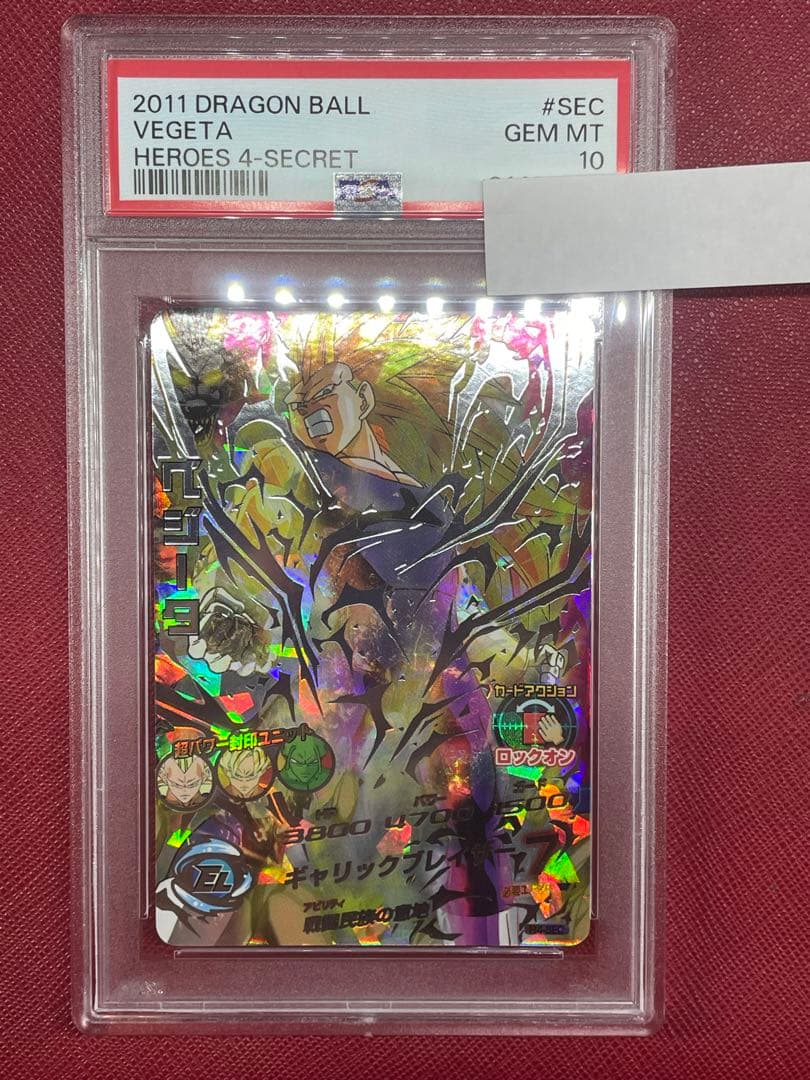 PSA10 DBH H4-SEC ベジータ 旧弾　ドラゴンボールヒーローズ ドラゴンボール - ドラゴンボールヒーローズ ベジータ H4-SEC 旧弾の
