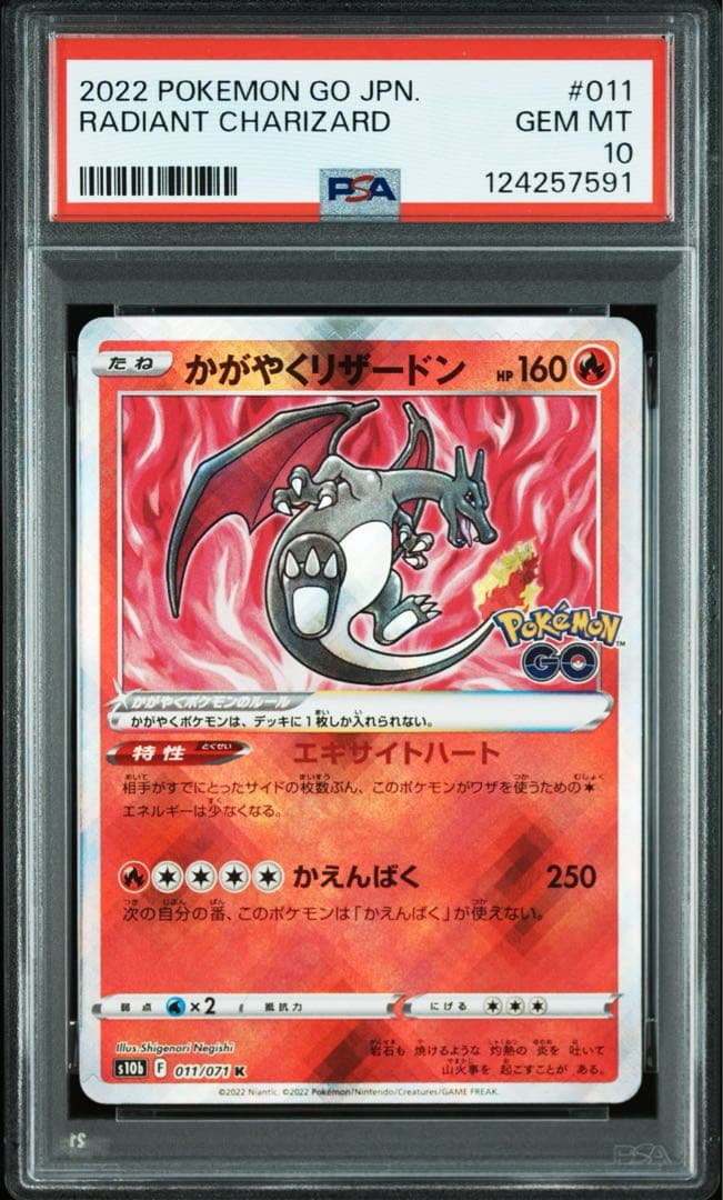 PSA10 かがやくリザードン S10b 011/071 PSA10】 かがやくリザードン (K) {011/071} [S10b/Pokemon GO] [SS