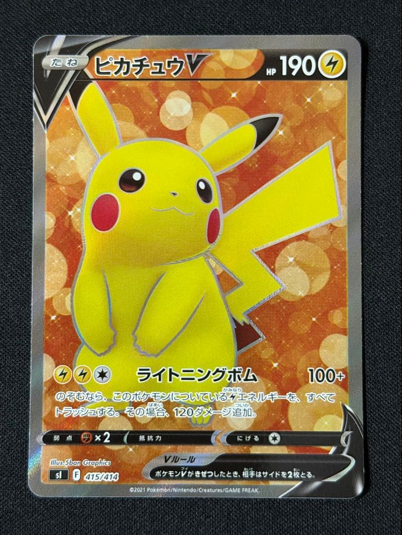 ピカチュウV SI スタートデッキ100 415/414 Amazon.co.jp: 【SR仕様】ポケモンカードゲーム SI 415/414 ピカチュウ