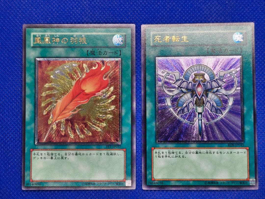 遊戯王 鳳凰神の羽根 死者転生 レリーフセット - メルカリ