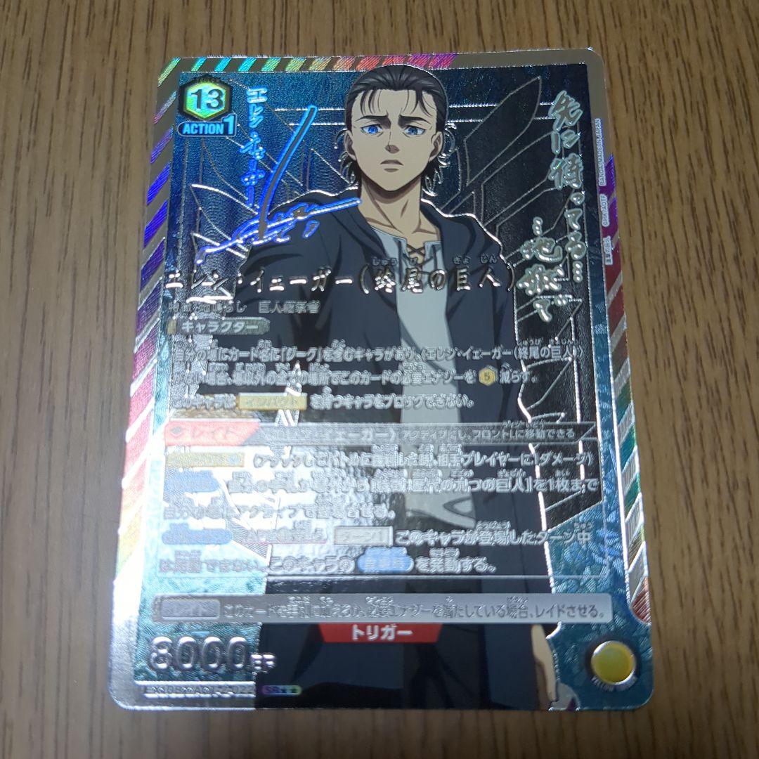 ユニオンアリーナ 進撃の巨人 エレン・イェーガー パラレル ★2 【未使用品】 パラレル】星2 エレン・イェーガー（終尾の巨人） SR - ユニオン