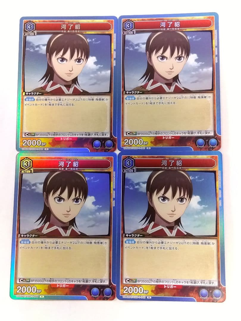 ユニオンアリーナ キングダム「河了貂」《046》R（レア）4枚セット