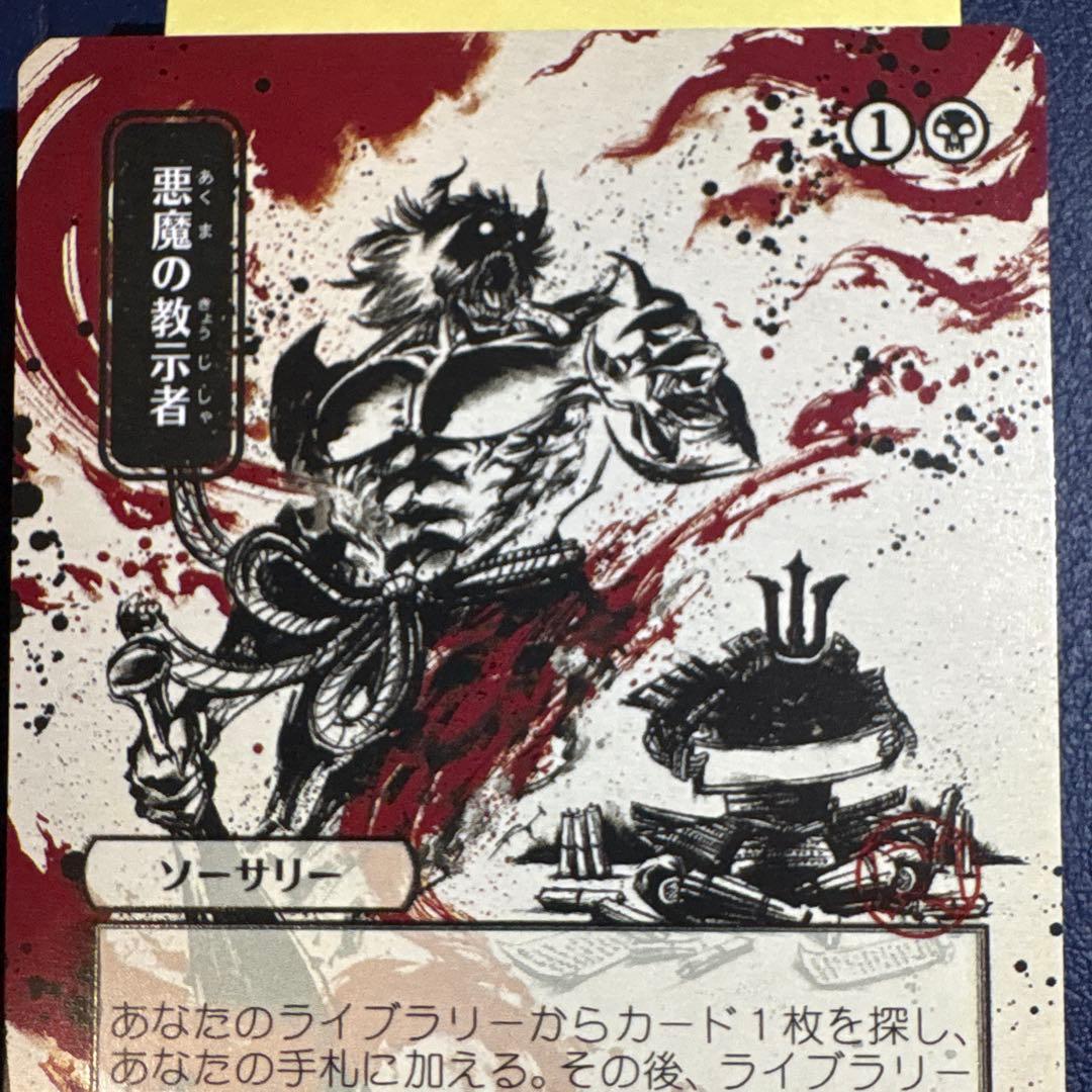 悪魔の教示者 日本画 エッチングfoil
