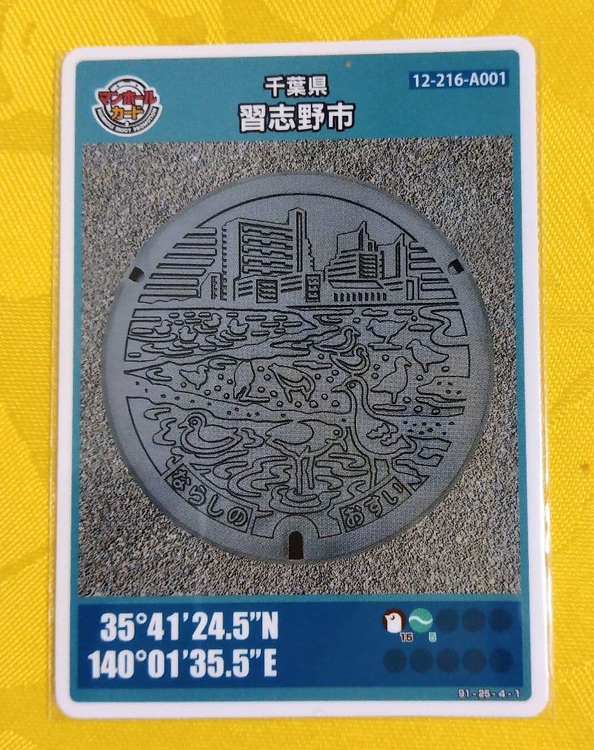 001 マンホールカード 千葉県習志野市 1612初期ロット 希少 マンホールカード 千葉県6枚セット厳選 全て初期ロット001レアカード