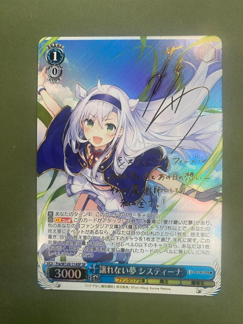 ヴァイスシュヴァルツ 譲れない夢 システィーナ ロクアカ sp サイン