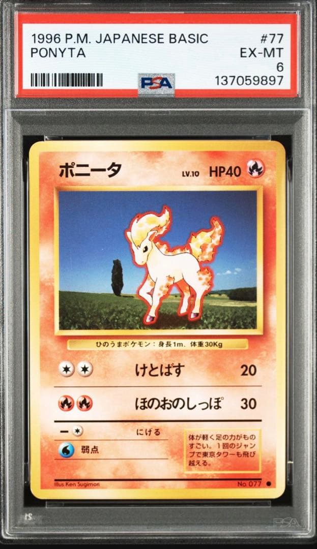 旧裏psa6ポニータ ○ 第1弾拡張パック - メルカリ