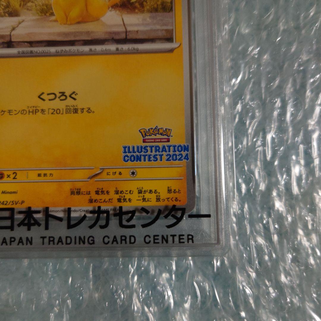 PSA10あくびピカチュウプロモ 242/SV-P - メルカリ