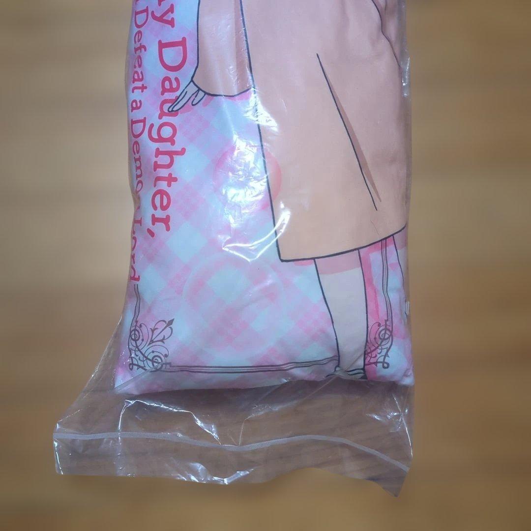 『うちの娘。』ロングクッション　未開封