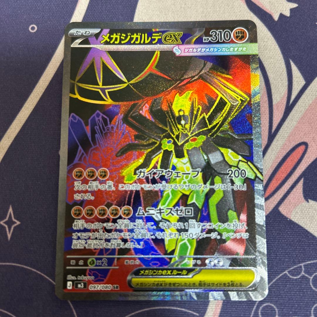 ポケモンカード メガジガルデex SR ムニキスゼロ - メルカリ