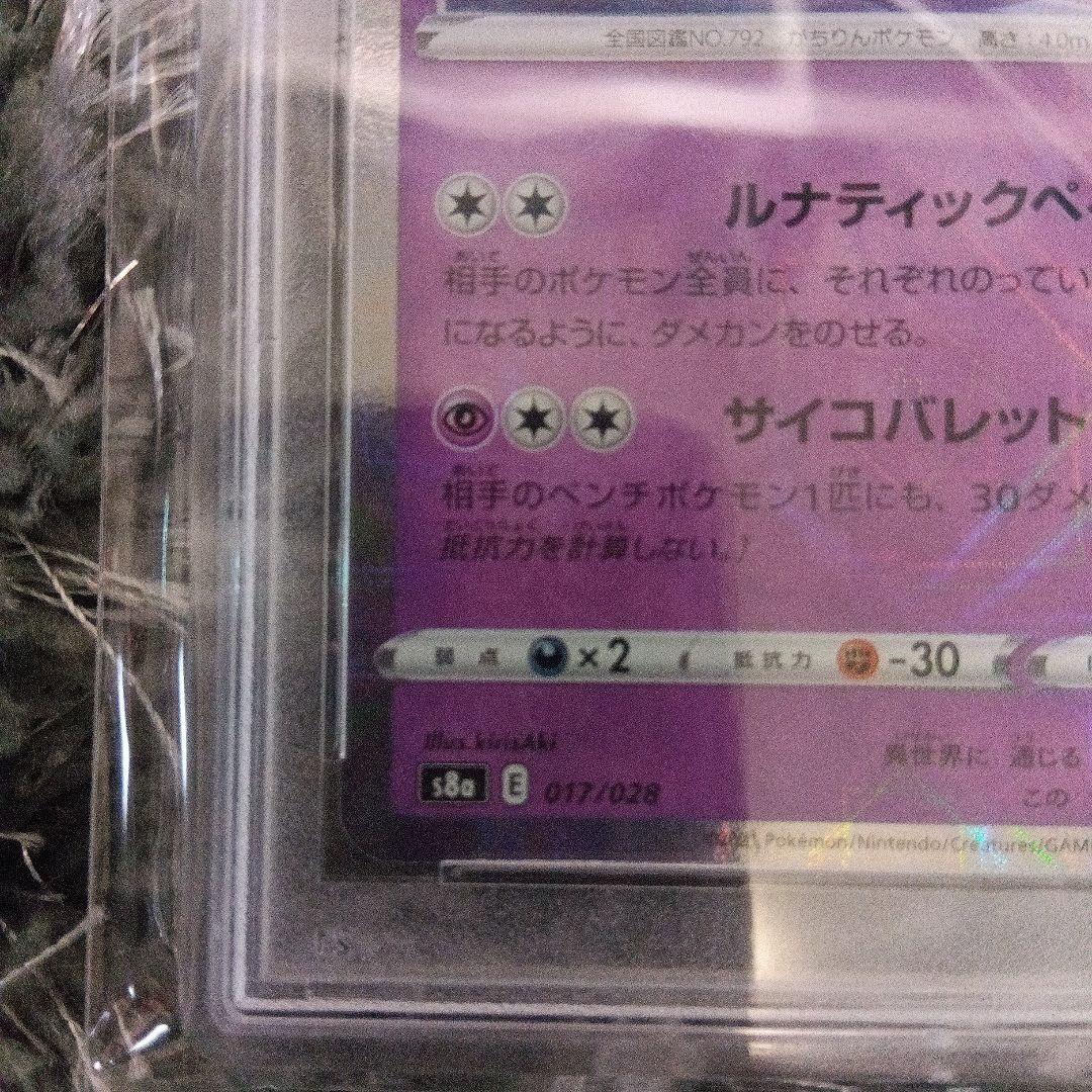 ソルガレオ ルナアーラ25thパラレルミラー連番【PSA10】リーリエミラー
