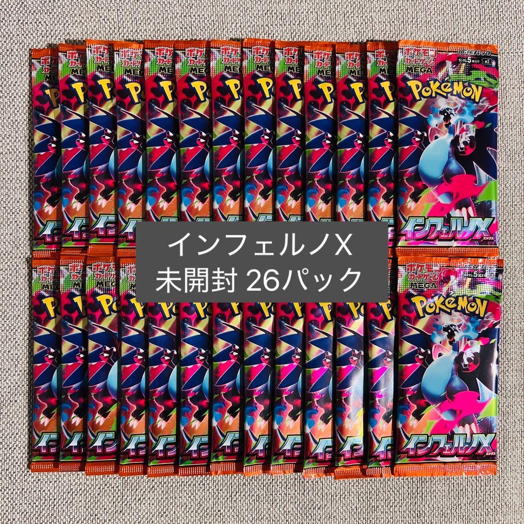 ポケモンカード インフェルノX 未開封 26パック - メルカリ