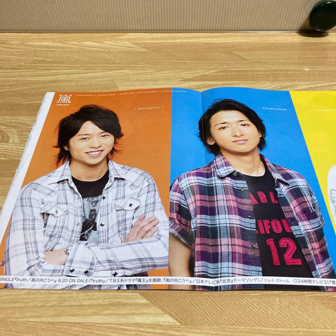 嵐 櫻井翔 大野智 相葉雅紀 松本潤 二宮和也 関ジャニ∞ 非売品