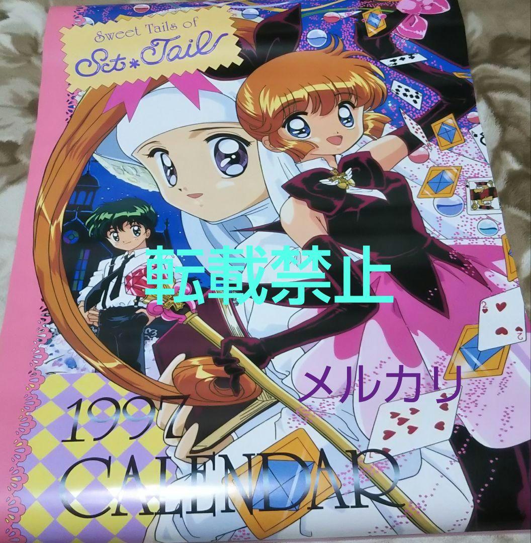 怪盗セイント・テール 1997年 アニメ カレンダー TVアニメ『怪盗セイント・テール』｜TVアニメ『怪盗セイント・テール