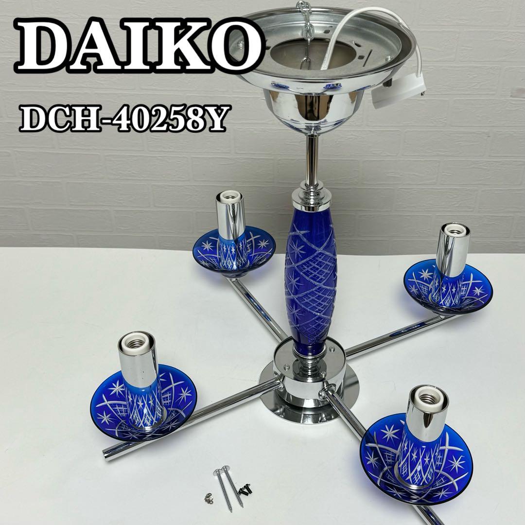 DAIKO大光電機 DCH-38780Y シャンデリア 8畳用代金引換不可】大光電機