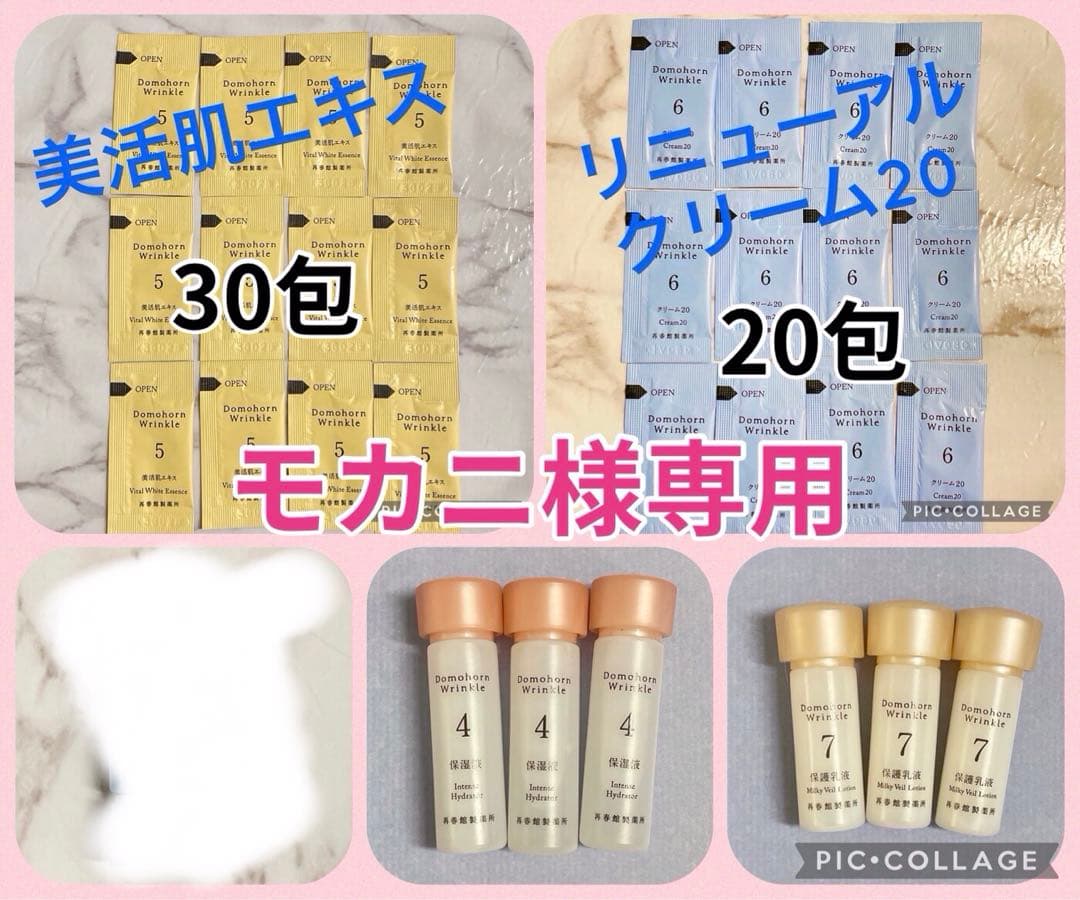 モカニ★保湿液 保護乳液各3本 美活肌エキス30包 クリーム20 20包 momono エッセンスボディーミルクMO 300g | ボディークリーム ボディー