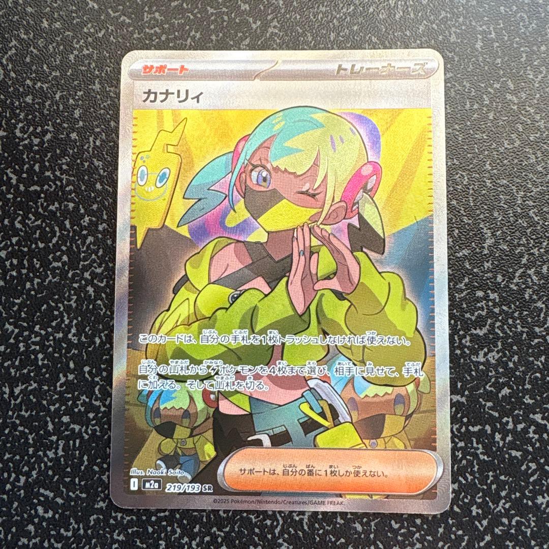 ポケモンカード カナリィ SR＋シロナのミカルゲ AR付き - メルカリ