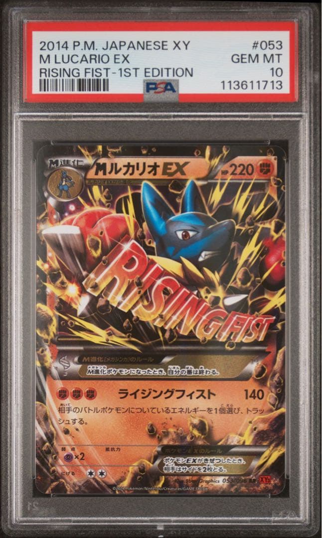 最安値【匿名配送】PSA10 MルカリオEX RR XY3 053/096 - メルカリ