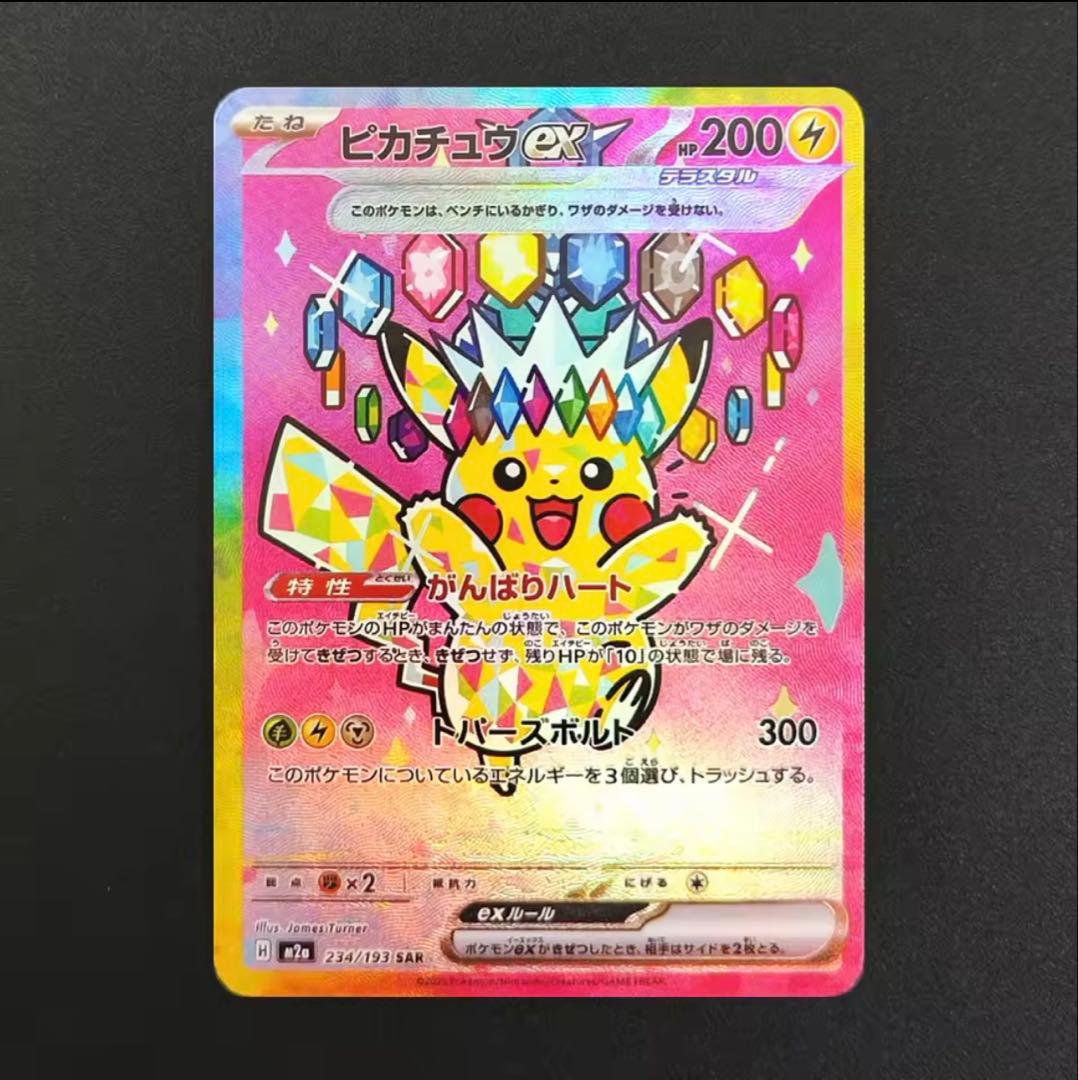 ピカチュウex SAR メガドリームex 観賞用 - メルカリ
