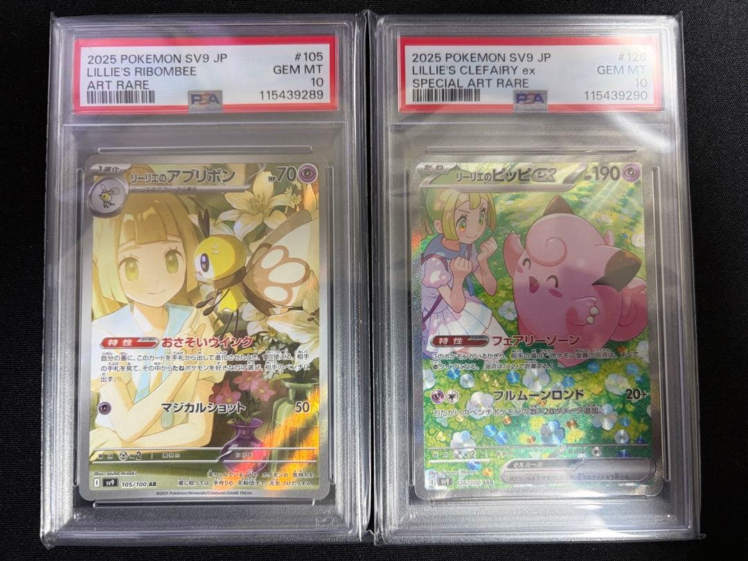 【連番】 リーリエのアブリボン AR リーリエのピッピ ex SAR PSA10 状態難/PSA10鑑定済〕リーリエのアブリボン【AR】{105/100} - カード