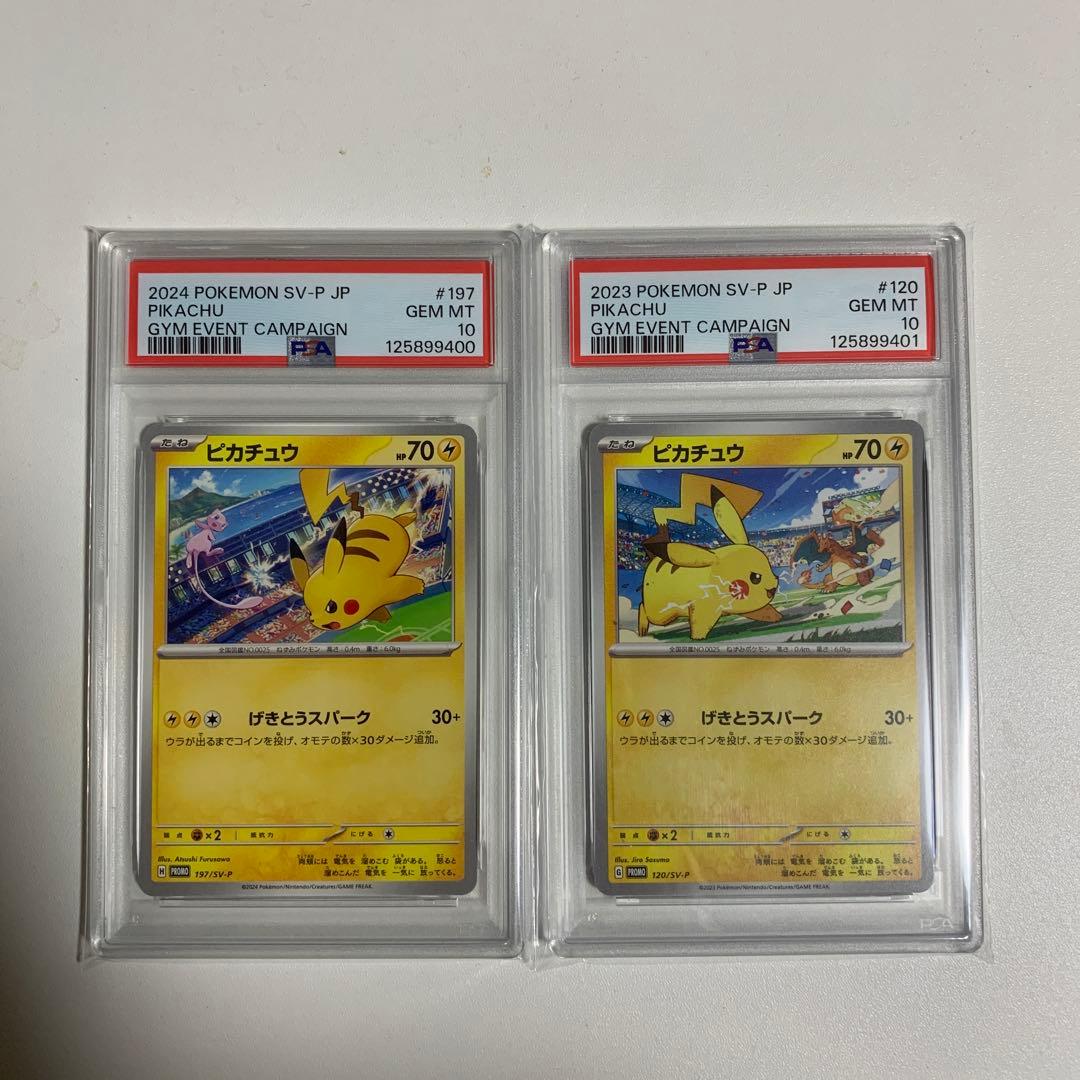 PSA10 連番 げきとうスパーク ピカチュウ リザードン ミュウ PSA10 連番】ピカチュウ げきとうスパーク リザードン ミュウ プロモ-本物