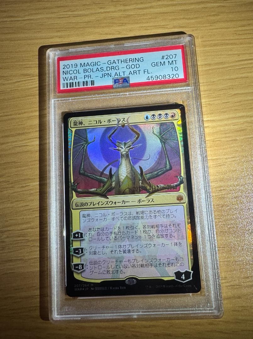 ＰＳＡ１０　ボーラス絵違い　プレリfoil MTG □金/日本語版□ 《龍神、ニコル・ボーラス/Nicol Bolas, Dragon