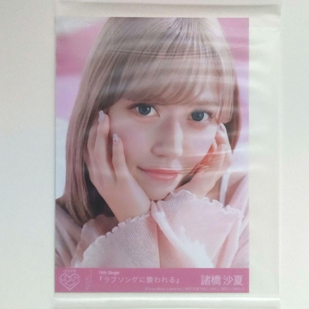 LOVE イコラブ 諸橋沙夏生写真付 ラブソングに隠われる CD+写真セット