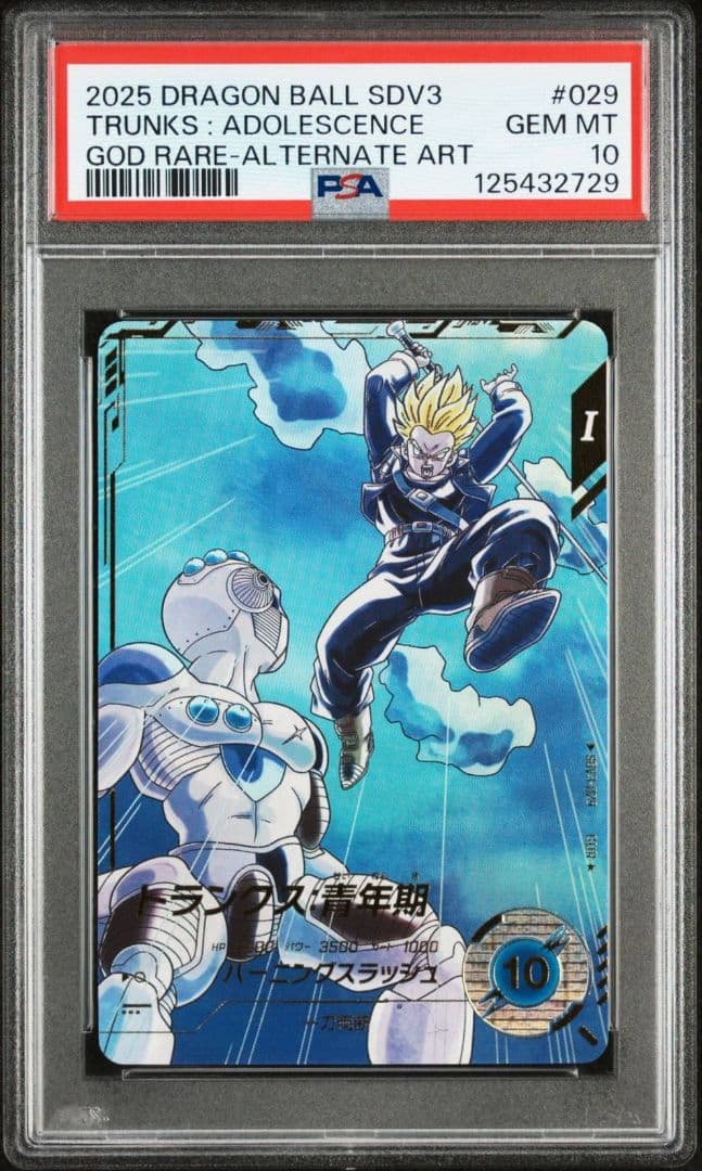 PSA10 SDV3-029 トランクス青年期　パラレル　GDR Amazon.co.jp: 【パラレル】 ドラゴンボールスーパーダイバーズ SDV3