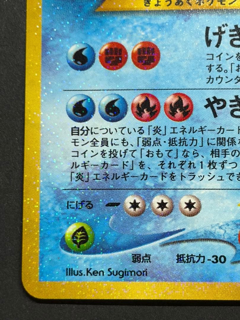 良品】ひかるギャラドス めざめる伝説 旧裏 ポケモンカード ポケカ