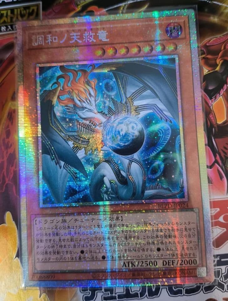アジア】遊戯王 調和ノ天救竜 ハルモニア プリズマ プリシク 1枚