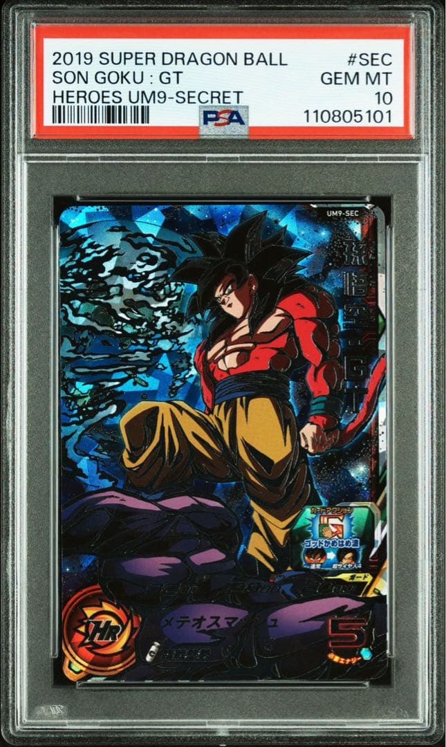 ドラゴンボールヒーローズ um9-sec psa10 孫悟空:gt Amazon | スーパードラゴンボールヒーローズ UGM10-039 孫悟空：GT