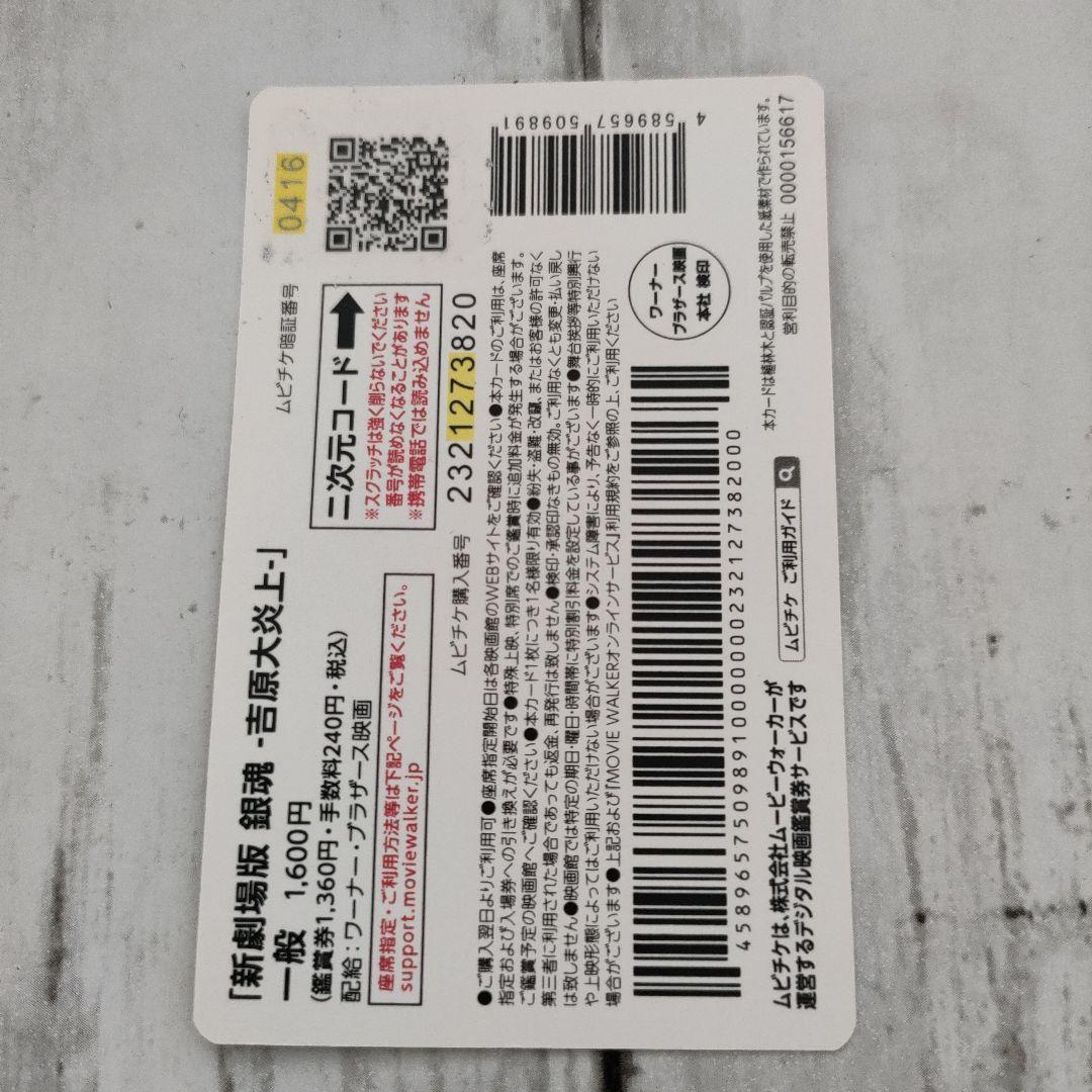 新劇場版 銀魂 吉原大炎上 ビチケ 使用済み 桂小太郎 月詠 エリザベス