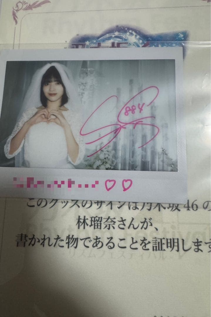 【乃木坂46】林瑠奈　サイン入りチェキ 乃木坂46 林瑠奈 直筆サイン入り 生写真