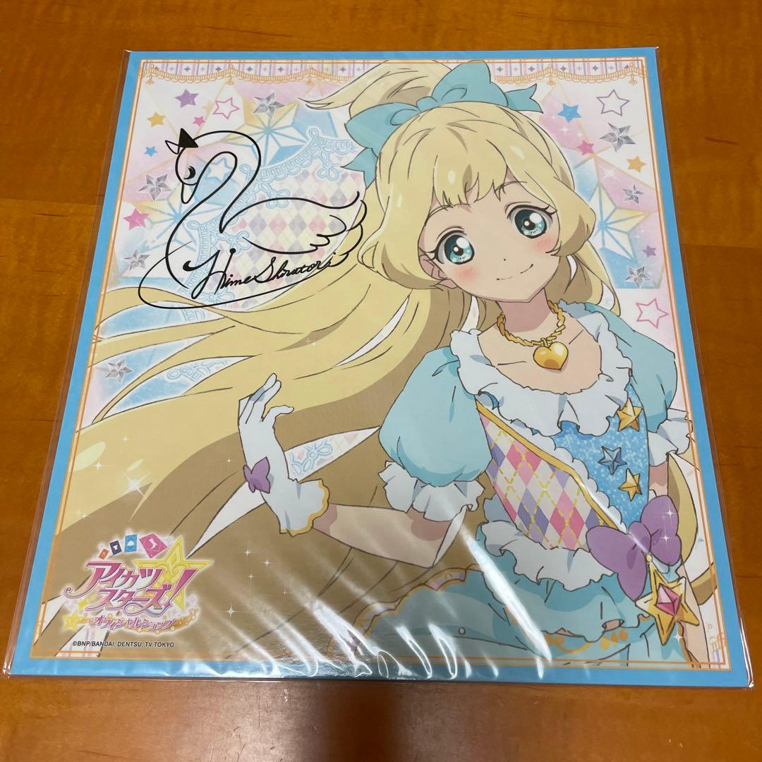 アイカツスターズ　白鳥ひめ　サイン色紙 アイカツスターズ 白鳥ひめ ミニ色紙 - メルカリ