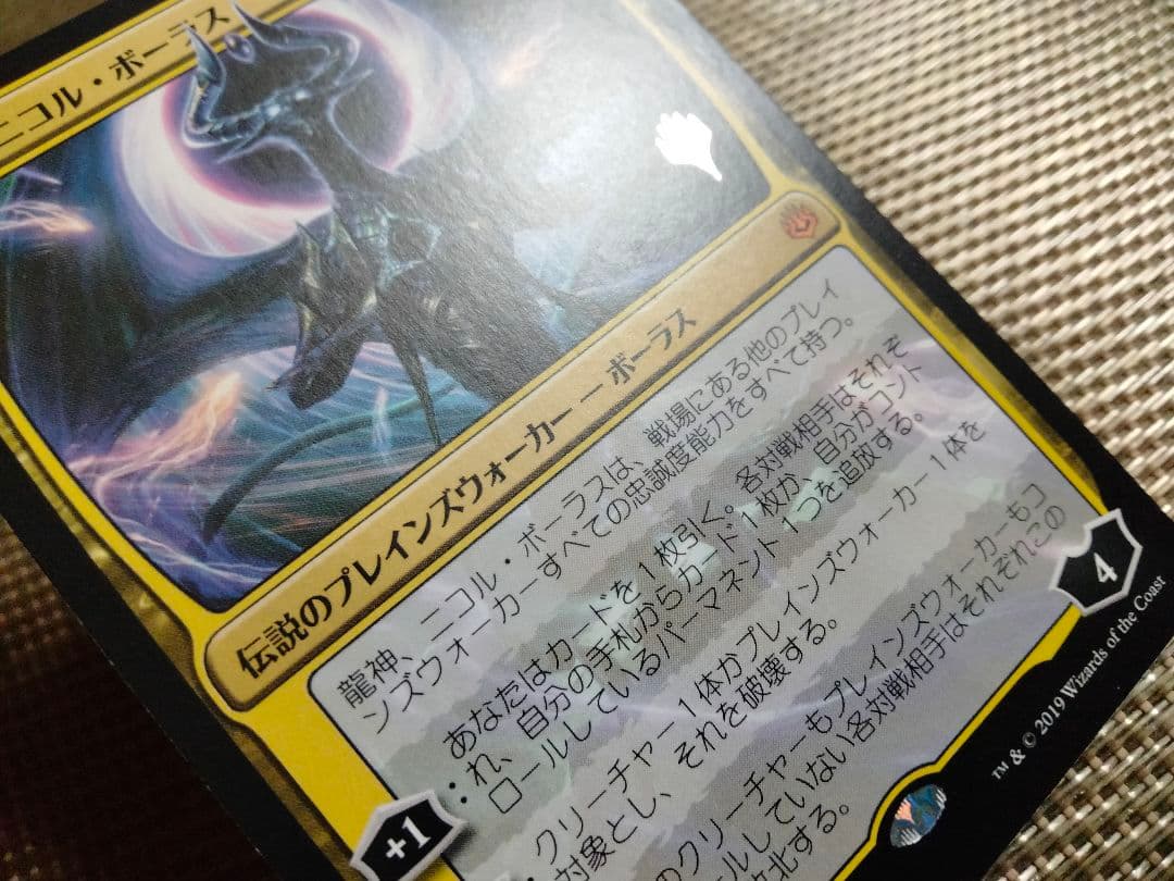 灯争大戦 プロモ 龍神、ニコル・ボーラス 日本語 1枚 MTG - メルカリ