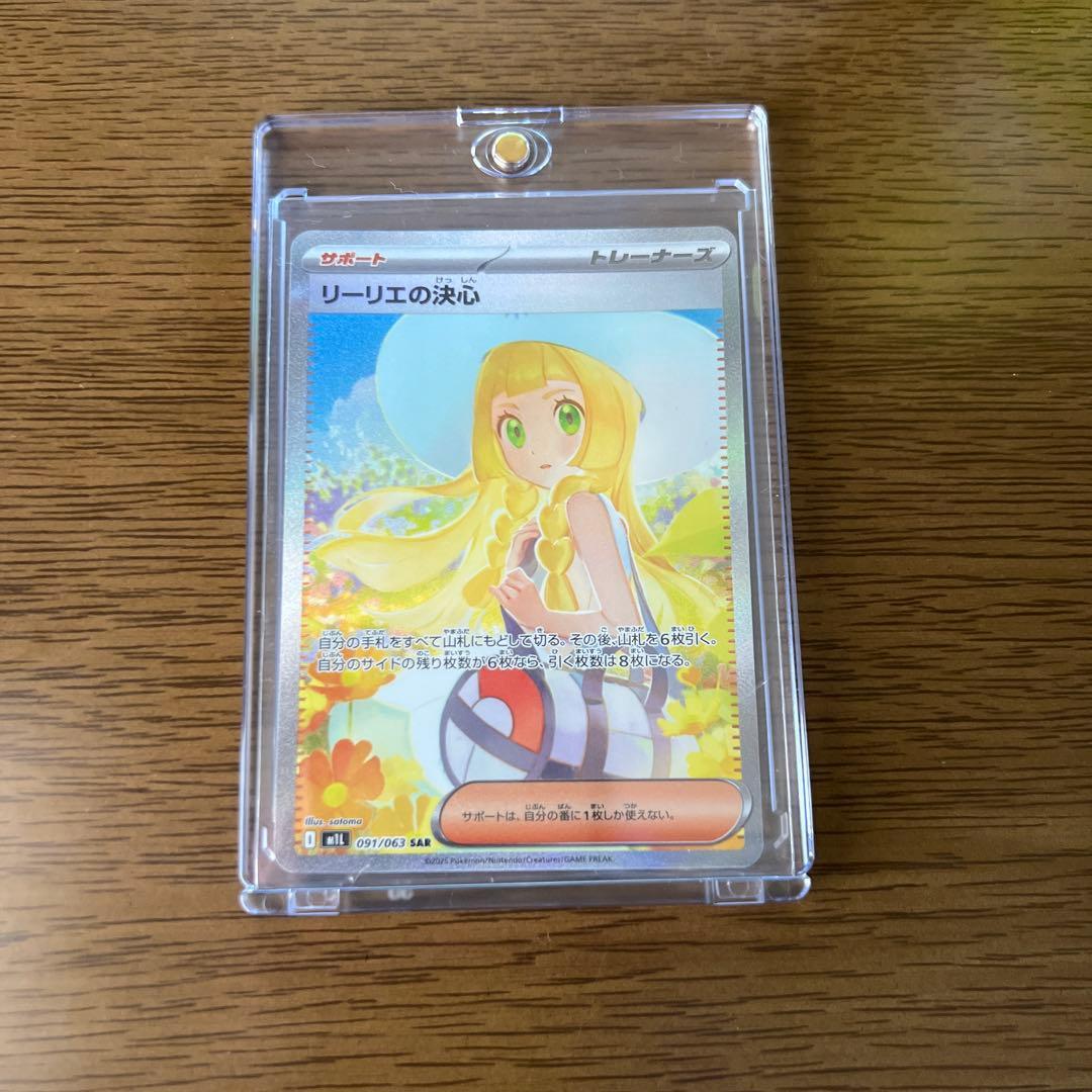 ポケモンカード　リーリエの決心 SAR 2026年最新】リーリエの決心SARの人気アイテム - メルカリ
