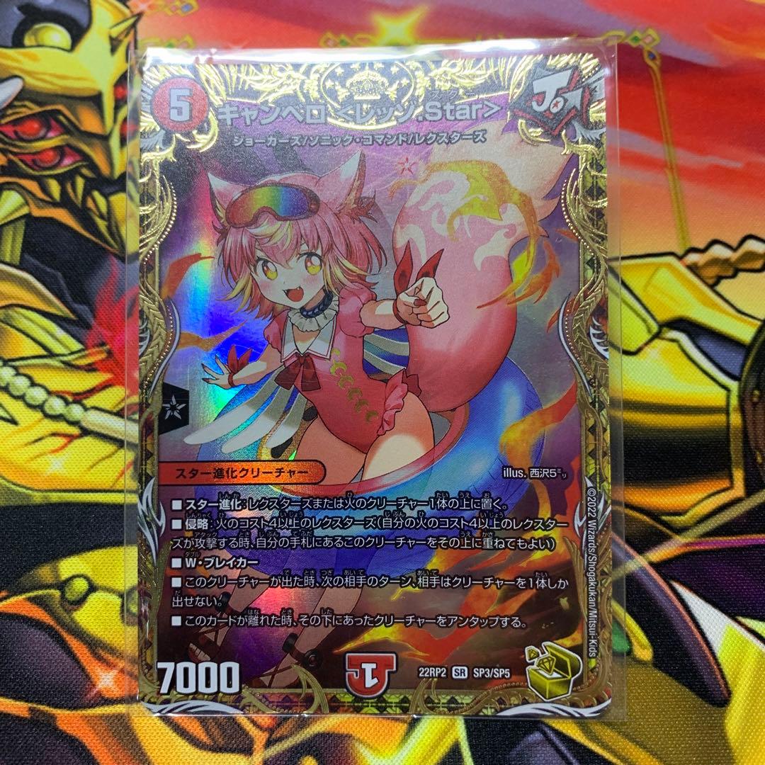 デュエルマスターズ　キャンベロレッゾstar 金トレジャー　2枚セット Amazon.co.jp: デュエル・マスターズ キャンベロ ＜レッゾ.Star＞ 金