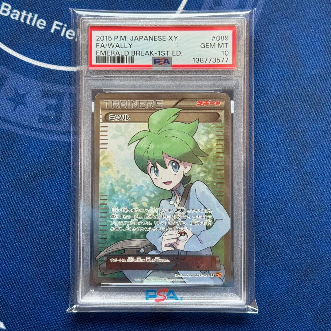 PSA10 ミツル SR XY6 エメラルドブレイク 089/078 ミツル 089/078 SR｜ポケカシングルカード通販｜Cloveストア