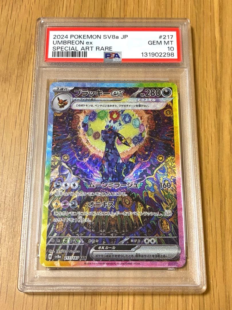 PSA10☆ブラッキーex SAR SV8a テラスタルフェス 217/187 Amazon.co.jp: ポケモンカードゲームSV sv8a ハイクラスパック テラス